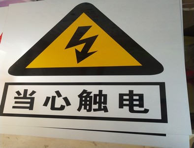 西双版纳电力煤矿标牌厂家